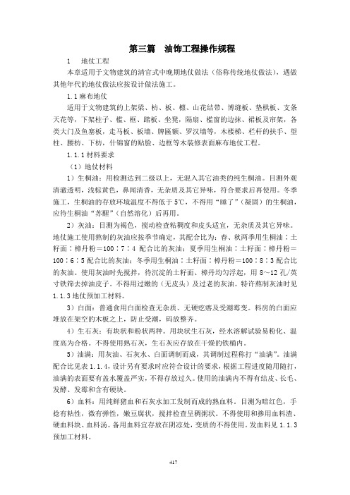 油饰工程操作规程