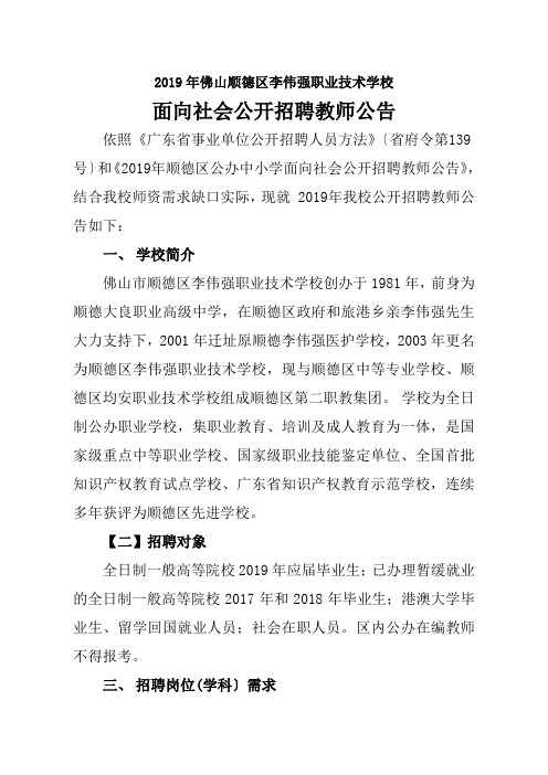 2019年佛山顺德区李伟强职业技术学校