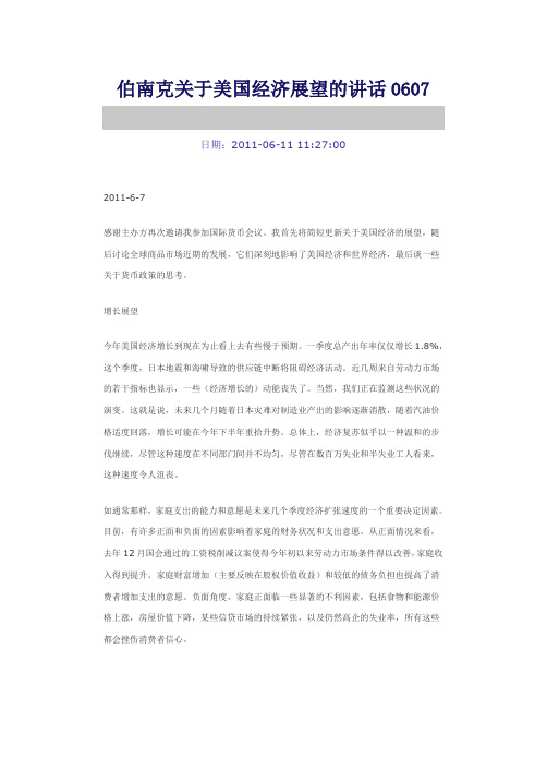伯南克关于美国经济展望的讲话0607