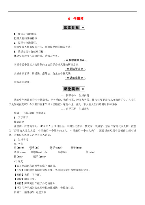 九年级语文上册第2单元6侯银匠 省优获奖教案语文版