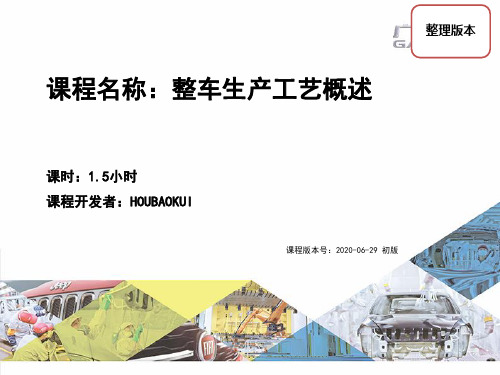 四大车间生产工艺