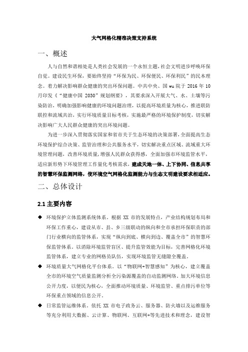 大气网格化精准决策支持系统