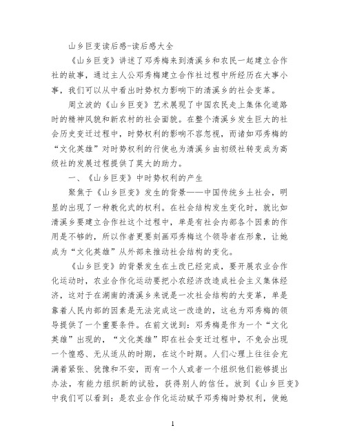 山乡巨变读后感