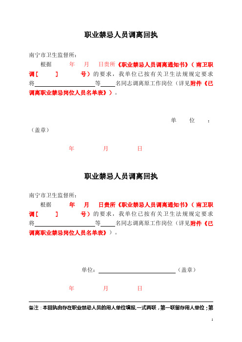 职业禁忌人员调离岗位凭证(范本)
