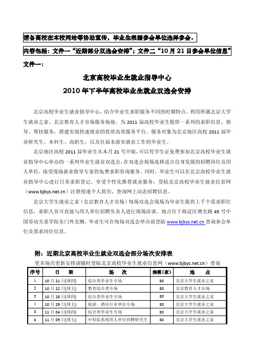 请各高校在本校网站等协助宣传毕业生根据参会单位选择参