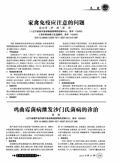 家禽免疫应注意的问题