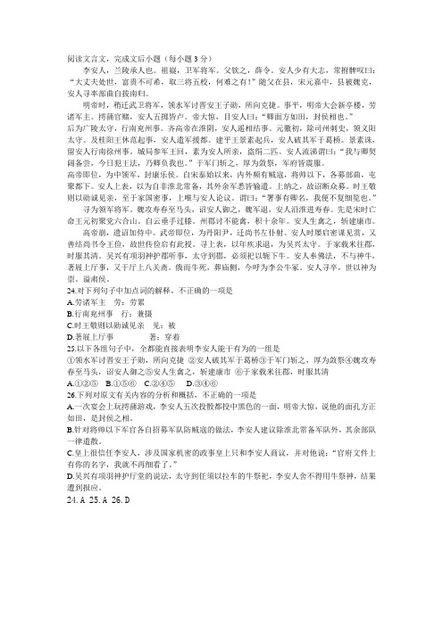 文言文 李安人
