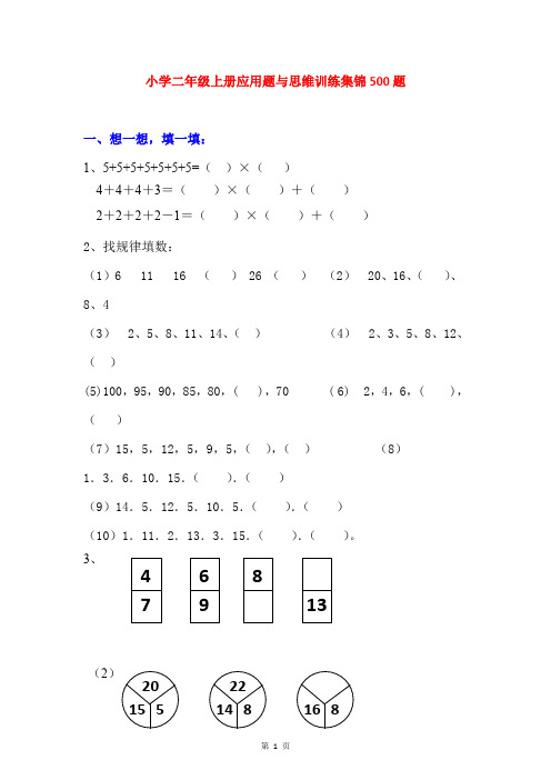 二年级上册数学《找规律练习》