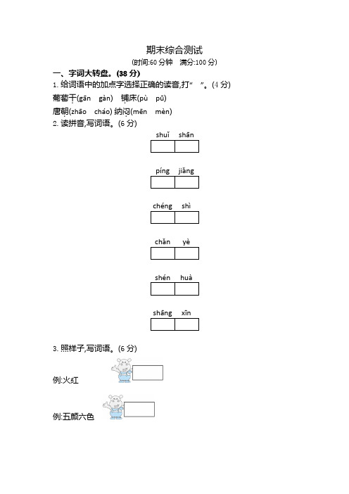 二年级上册语文期末测试-质量检测｜人教(部编版)(含答案)