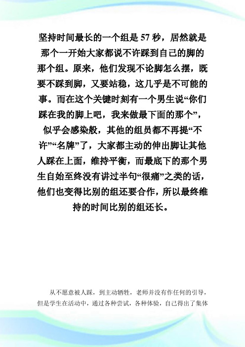 “实施体验式教学提高思品课堂有效性实验与研究”课题研究结题报告.doc