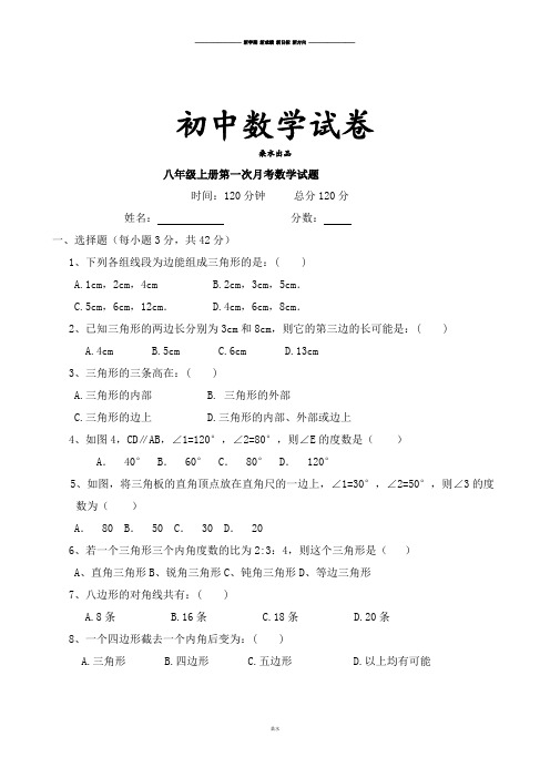 人教版八年级数学上  第一次月考试题.docx