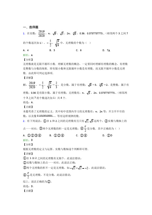 北京101中学七年级数学下册第六单元《实数》经典练习(培优)