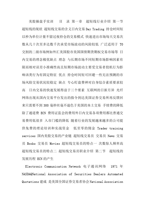 美股操盘手实训