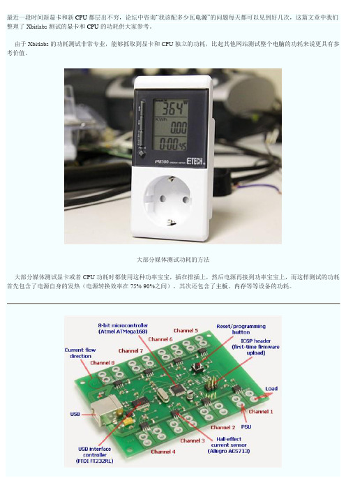 新显卡和新CPU各自功耗