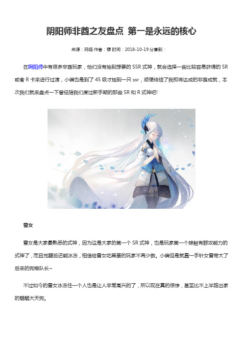 阴阳师非酋之友盘点