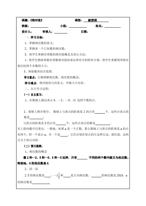 陕西省榆林市第四中学北师大版七年级数学上册2.3 绝对值 自主学习导学案(无答案)