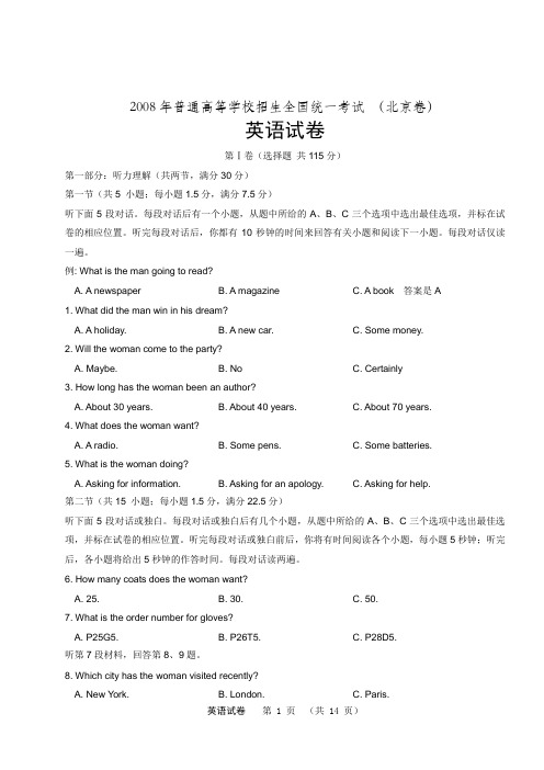 2008年北京市普通高等学校招生统一考试英语试卷(A版)