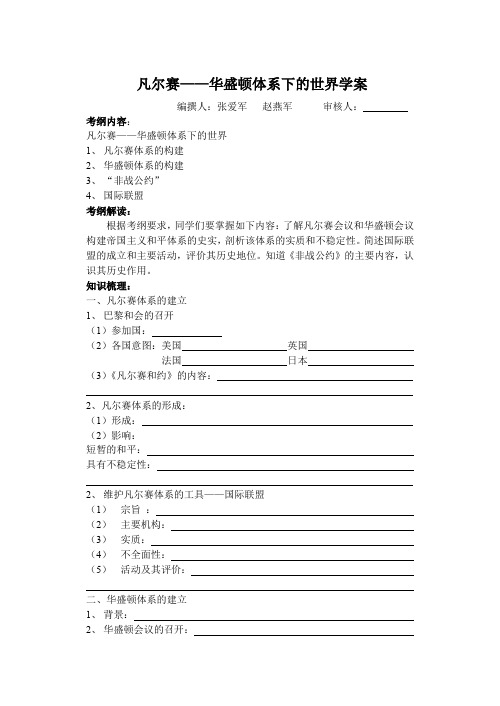 凡尔赛——华盛顿体系学案