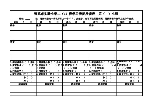 学习情况反馈表