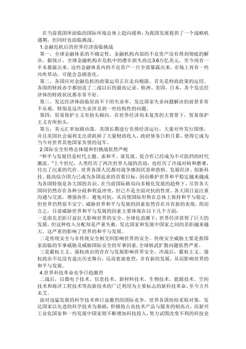 在当前我国所面临的国际环境总体上趋向缓和