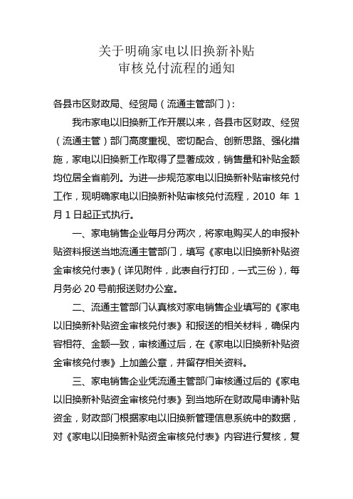 以旧换新兑付表