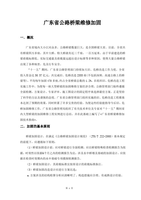 广东省桥梁加固实例