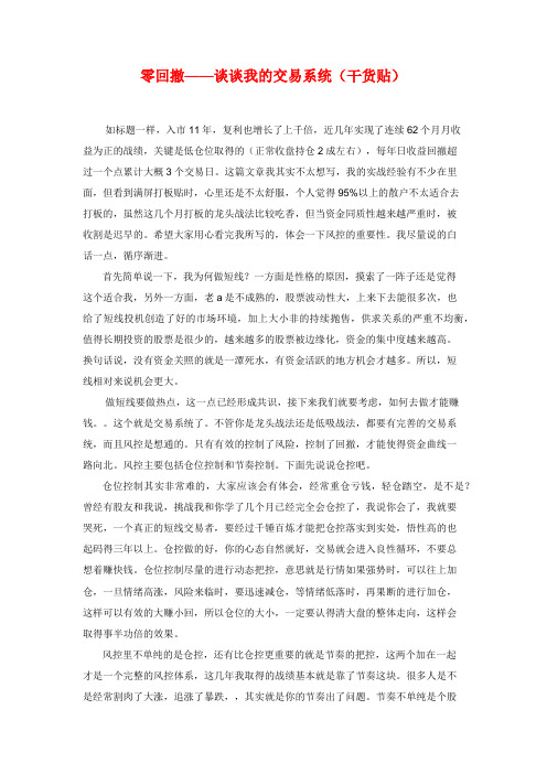 零回撤——谈谈我的交易系统(干货贴)