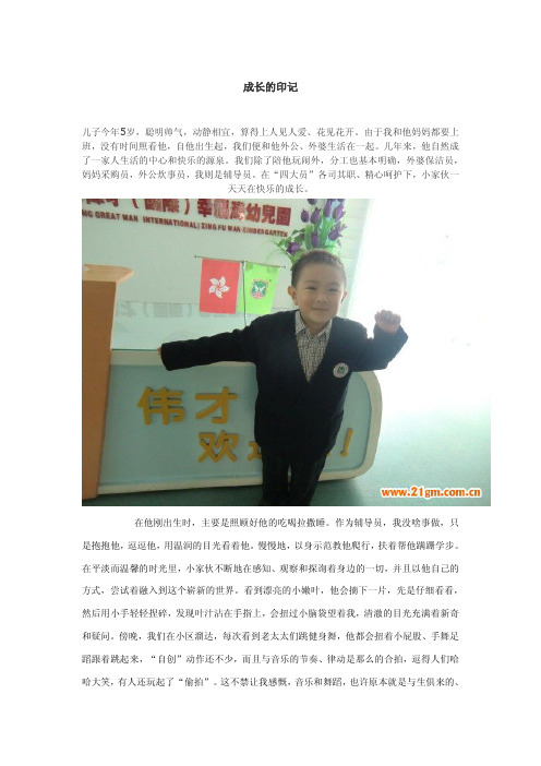 成长的印记