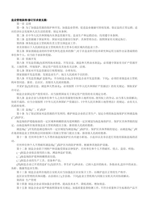 盐业管理条例