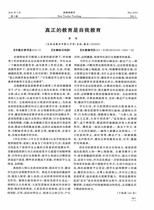 真正的教育是自我教育