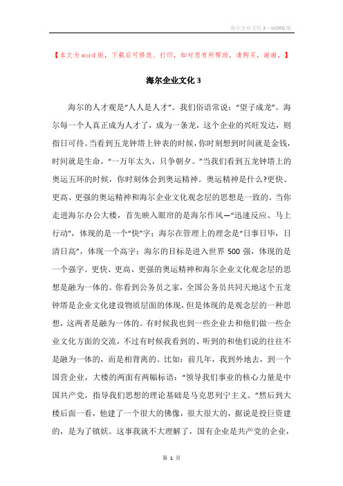 海尔企业文化3