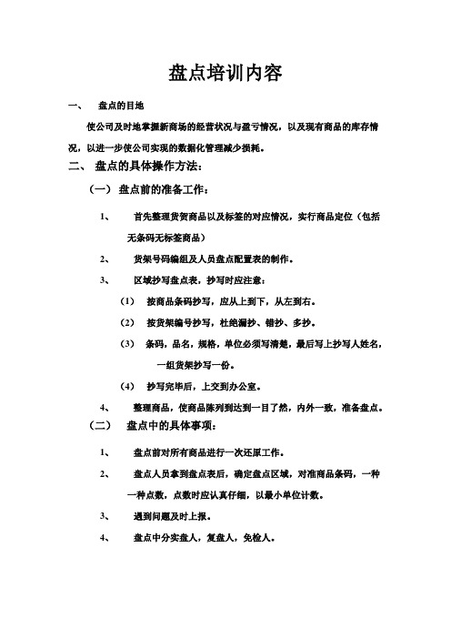 盘点培训内容