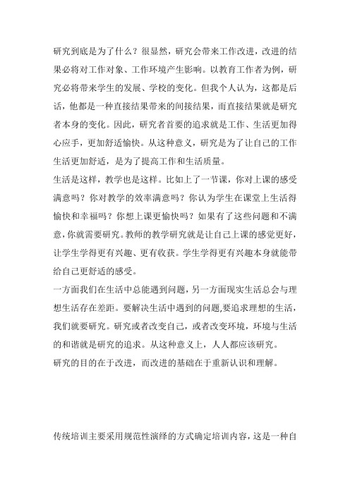 校本研修面对面