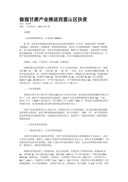 做强甘蔗产业推进西盟山区扶贫