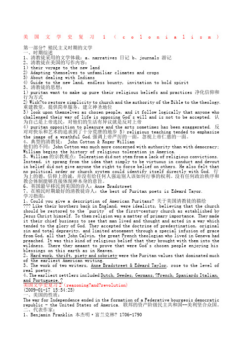 美国文学史复习汉语版