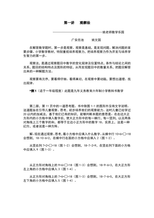小学数学奥数方法讲义40讲