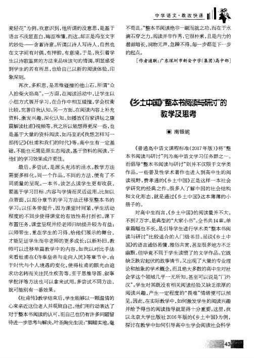 《乡土中国》“整本书阅读与研讨”的教学及思考