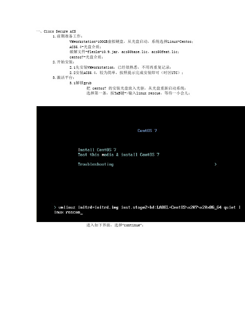 史上最完整ACS安装教程