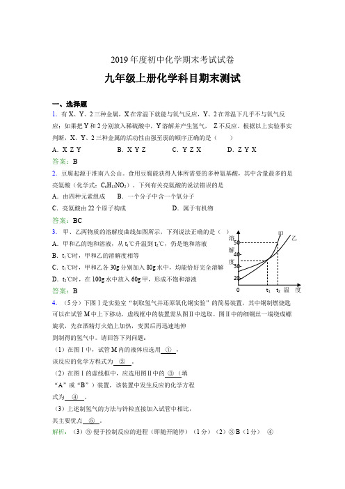 2019年九年级上册化学科目期末测试MD