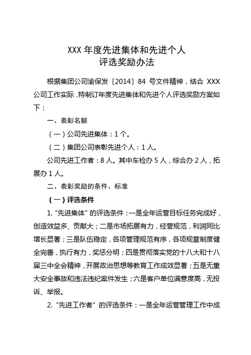 公司年度先进集体和先进个人评选奖励方案