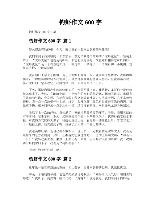 钓虾作文600字