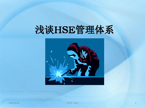 HES管理体系(上传)