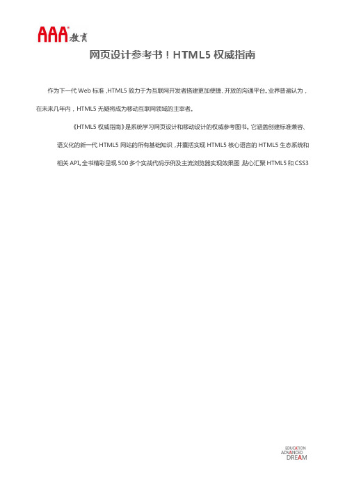 网页设计参考书!HTML5权威指南