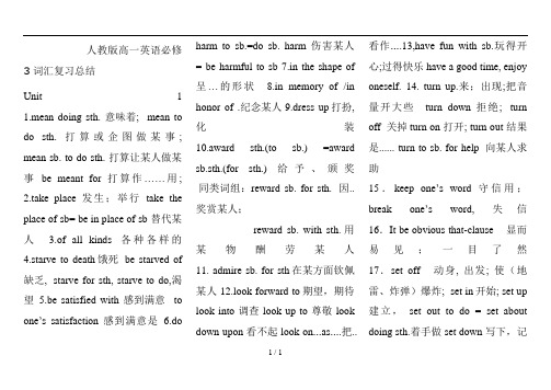 人教版高一英语必修3词汇复习总结