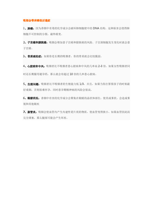 吸烟会带来哪些后遗症