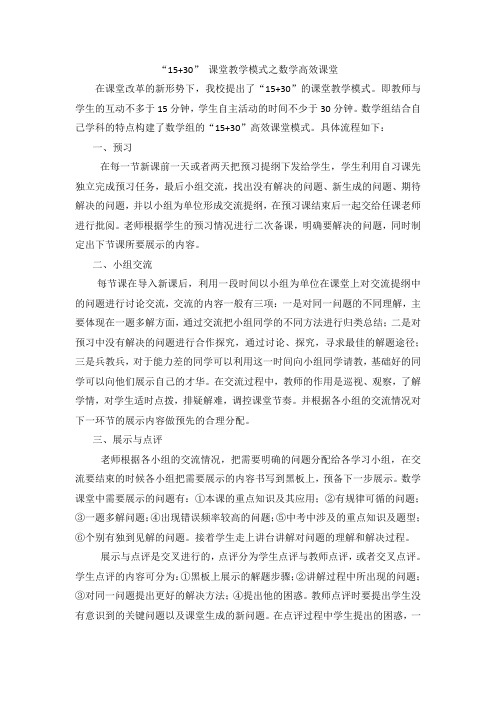 数学高效课堂的构建