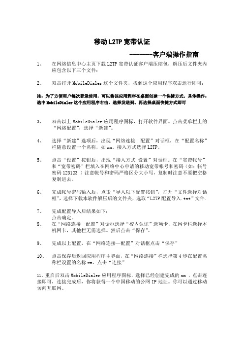 移动宽带认证客户端用户指南