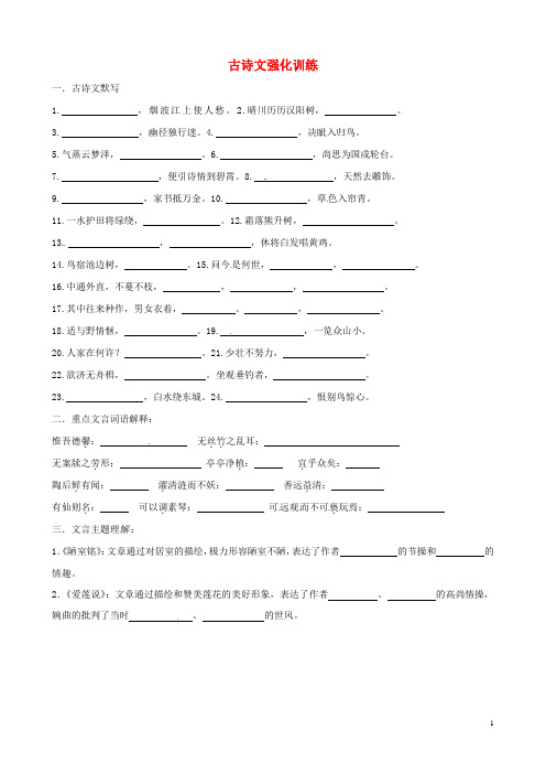 山东省淄博淄川区磁村镇中学中考语文一轮复习 七上 古诗文强化训练(无答案)