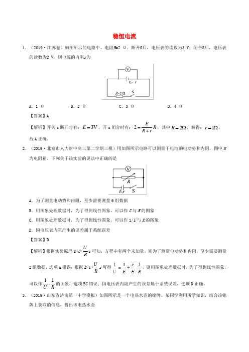 2019年高考物理真题和模拟题分项汇编专题10稳恒电流含解析20190625140