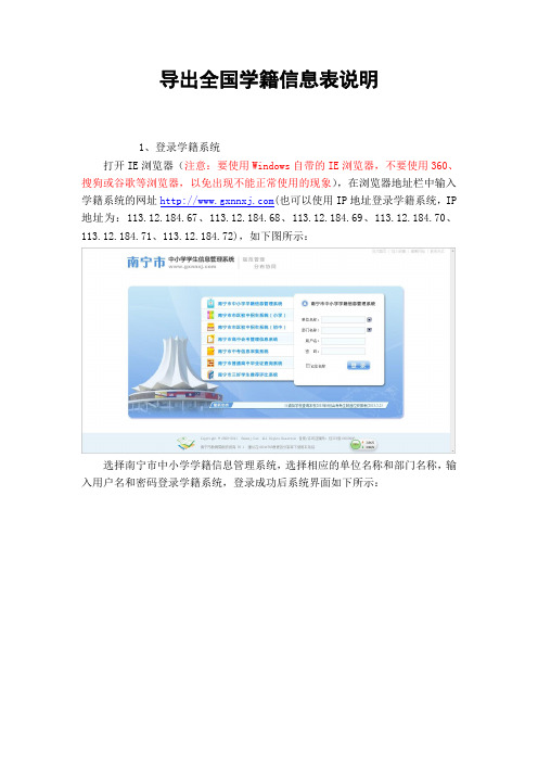 全国学籍信息模板导出说明